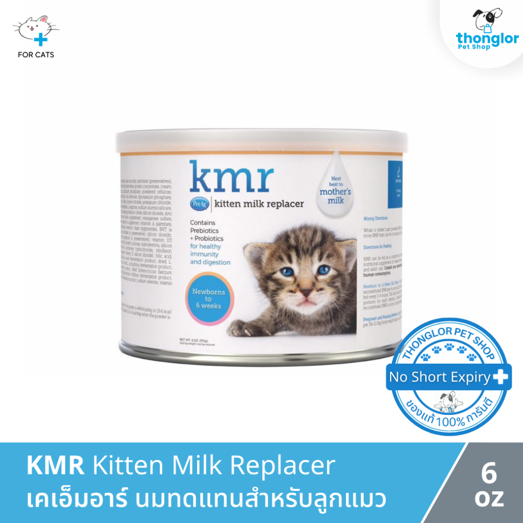 KMR Powder นมชนิดผง สำหรับลูกแมว 170g.