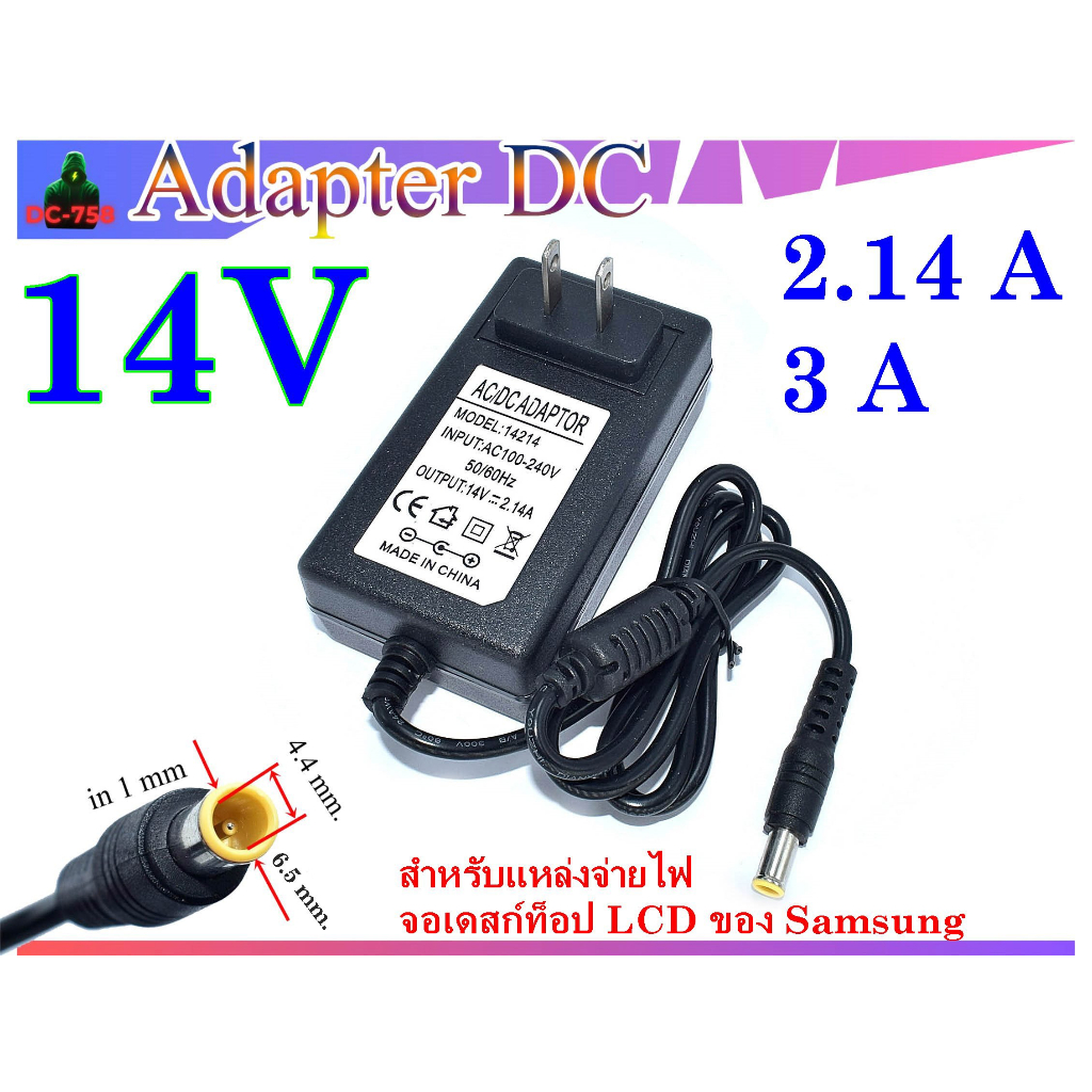 Adapter อะแดปเตอร์ 14V 2.14A, 3A US Plug( สำหรับแหล่งจ่ายไฟ จอเดสก์ท็อป LCD ของ Samsung )