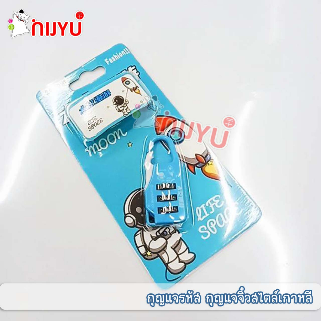 กุญแจกระเป๋า กุญแจรหัส มินิมอล สไตล์เกาหลี