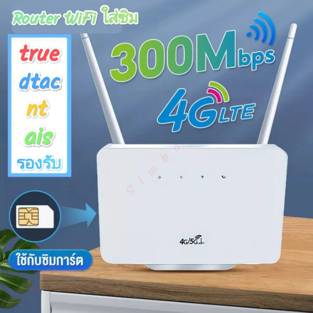 พร้อมส่ง 4G Router Wifi รุ่น A30 เราเตอร์ แบบใส่ซิม 300Mbps ใช้เน็ตจาก Sim True Dtac Ais Nt เร้าเตอร์ พกพาได้ Modem