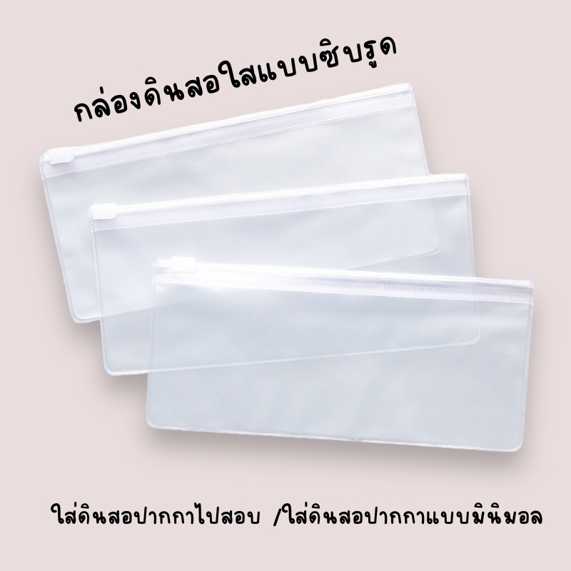 กล่องดินสอน่ารัก/กล่องดินสอใส/กล่องดินสอราคาถูก/กล่องดินสอใส่ไปสอบ