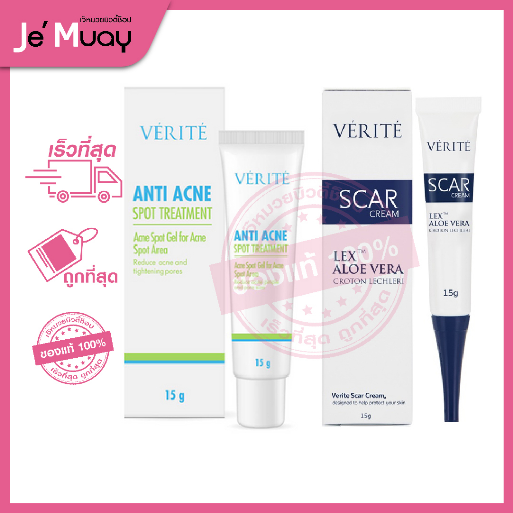 VERITE Anti Acne / Scar Cream เวอริเต้ แอนตี้ เอคเน่ เจลแต้มสิว เจลลดแผลเป็น เจลลดรอยดำ รอยแดงจากสิว