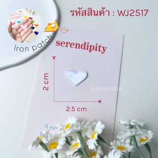 DIY ผ้ารีดติดเสื้อ/กางเกง/กระเป๋า/รองเท้า รูปหัวใจ 20 สี รีดกับวัสดุที่เป็นผ้าได้หลากชนิดหรือนำไปเย็บ งานปักผ้า ซ่อมผ้า