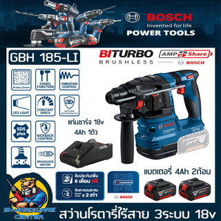 สว่านโรตารี่ไร้สาย 3ระบบ 18v Brushless Moter ยี่ห้อ BOSCH รุ่น GBH 185-LI (รับประกัน 1ปี)