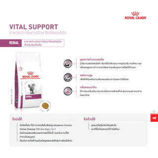 Royal Canin renal feline Chronic kidney disease 4 kg อาหารแมว โรคไต แมว แบบเม็ด ขนาด 4 kg