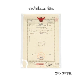 ซอง ใสพิเศษ2เท่า ใส่บัตรประชาชน โฉนดที่ดิน ใบเกิด ใบสมรส ทะเบียนรถ ทะเบียนบ้าน คู่มือแม่และเด็ก