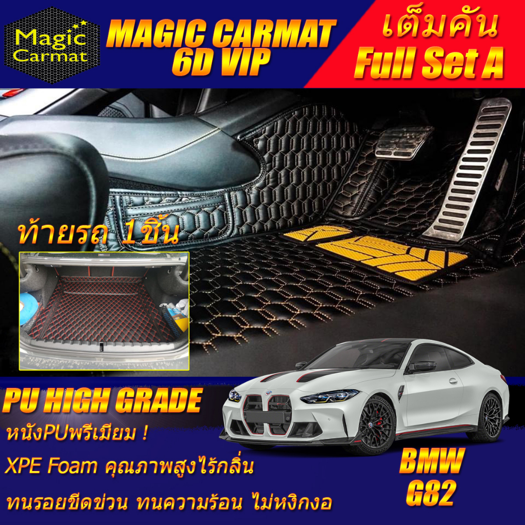 BMW M4 G82 Coupe 2021-รุ่นปัจจุบัน Full A (เต็มคันรวมท้ายรถA) พรมรถยนต์ M4 G82 Coupe พรม6D VIP High 