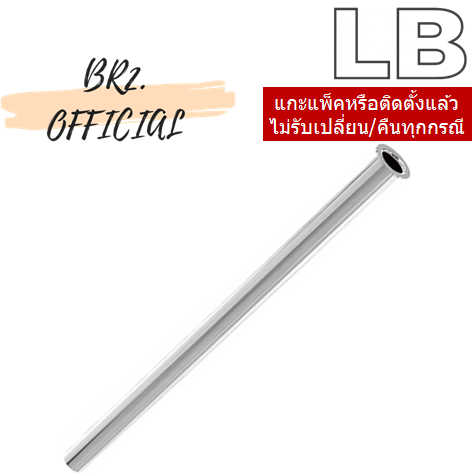 S-FC-0028 ท่อฟลัชวาล์ว Ø 15.9 mm. ยาว 40 ซม. (ท่อ I)