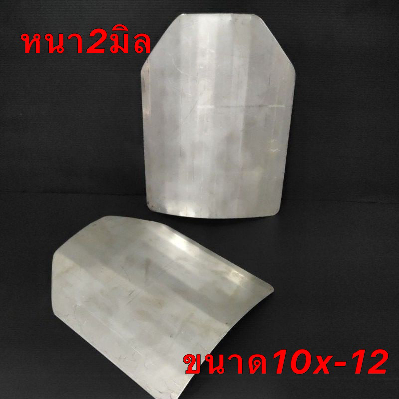 แผ่นเหล็กใส่เวสจิ๋ว JPC ขนาด10"×12" นิ้วราคานี้ขายเป็นคู่