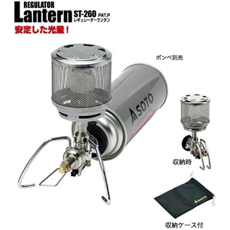 ตะเกียงแก๊ส SOTO ST-260 Regulator Lantern 🚀พร้อมส่ง