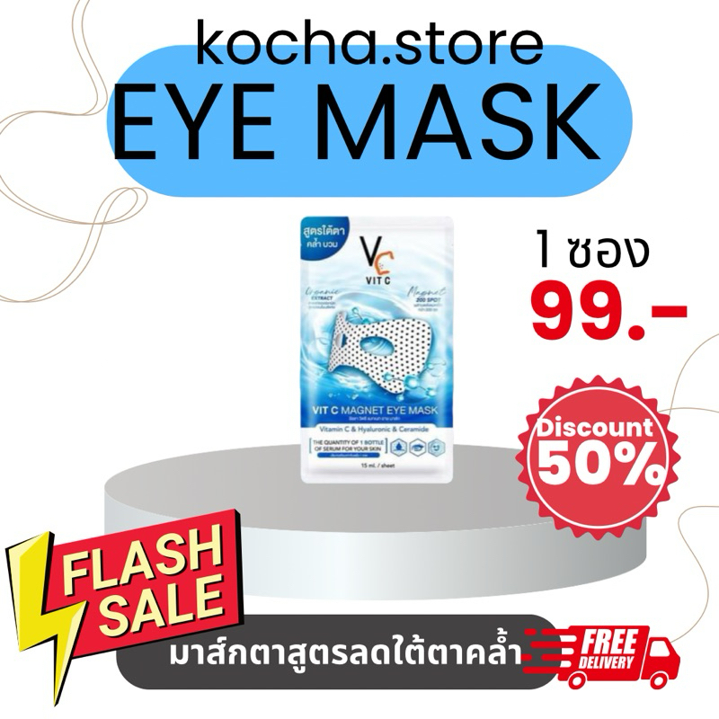 Eye Treatment 670 บาท มาส์กตา รัชชา (eyemask) Beauty