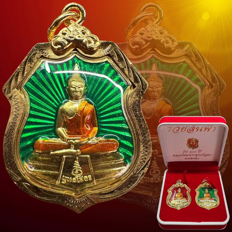 🙏 เหรียญรวยล้นฟ้า รุ่น 100 ปี หลวงพ่อพระพุทธโสธร พ.ศ. 2560 เลี่ยมกรอบทองไมครอน เนื้อลงยาแดง ลงยาเขียว