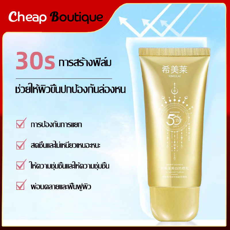 รีมกันแดดนมวัว ไวท์เทนนิ่ง ควบคุมความมัน ให้ความชุ่มชื้น SPF 50+ ขนาด-1397