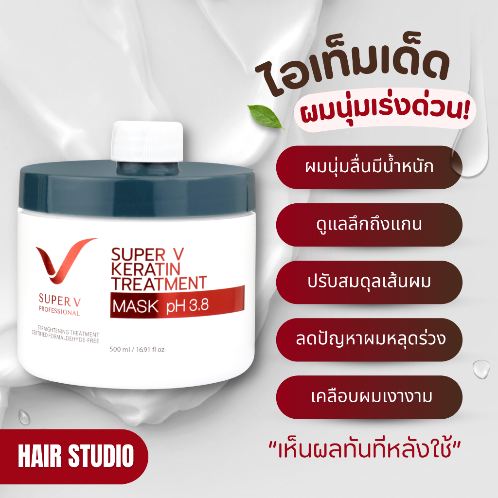เคราติน มาส์ก Super V Keratin Treatment mask pH3.8 ทรีทเม้นท์เนื้อเข้มข้นจากอิตาลี ขนาด 500ml.