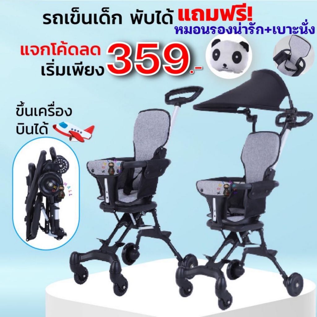 พร้อมส่ง!  รถเข็นเด็กพร้อมเบาะผ้าและของแถม พับเก็บหิ้วขึ้นเครื่องได้ #รถเข็นรุ่นแพนด้า
