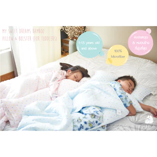 Iflin Baby - หมอนหนุน + ปลอกหมอน สำหรับ เด็กโต (1-6 ขวบ) - Toddler Pillow (1-6 years old) - หมอนเด็ก