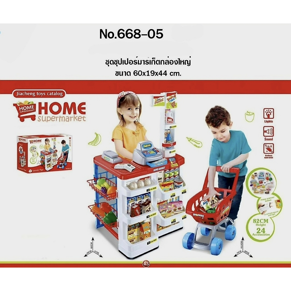 รถเข็นซุปเปอร์มาร์เก็ต รถเข็นซุปเปอร์ ชุดรถเข็น Home Supermarket คันใหญ่พร้อมอุปกรณ์ - รูปที่ 5