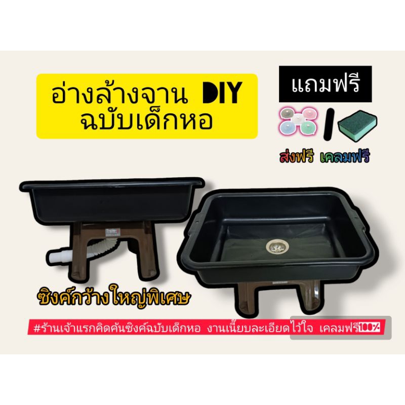 อ่างล้างจานกว้างใหญ่พิเศษแถมจุกปิดน้ำและสก็อตไบรท์ ซิงค์ล้างจานเด็กหอ คอนโด ราคาถูกมาก
