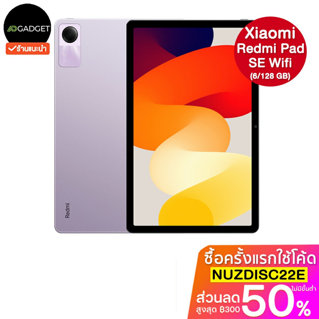 Xiaomi Redmi Pad SE (6+128GB) แท็บเล็ตโปรเซสเซอร์ 6nm Snapdragon จอป้องกันดวงตา 11" 90Hz ประกันศูนย์