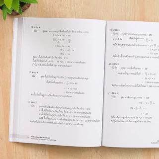 Thinkbeyond Book(ธิงค์บียอนด์ บุ๊คส์)หนังสือ ติวเข้มสอบเข้า ม.1 โรงเรียนวิทยาศาสตร์จุฬาภรณราชวิทยาลัย