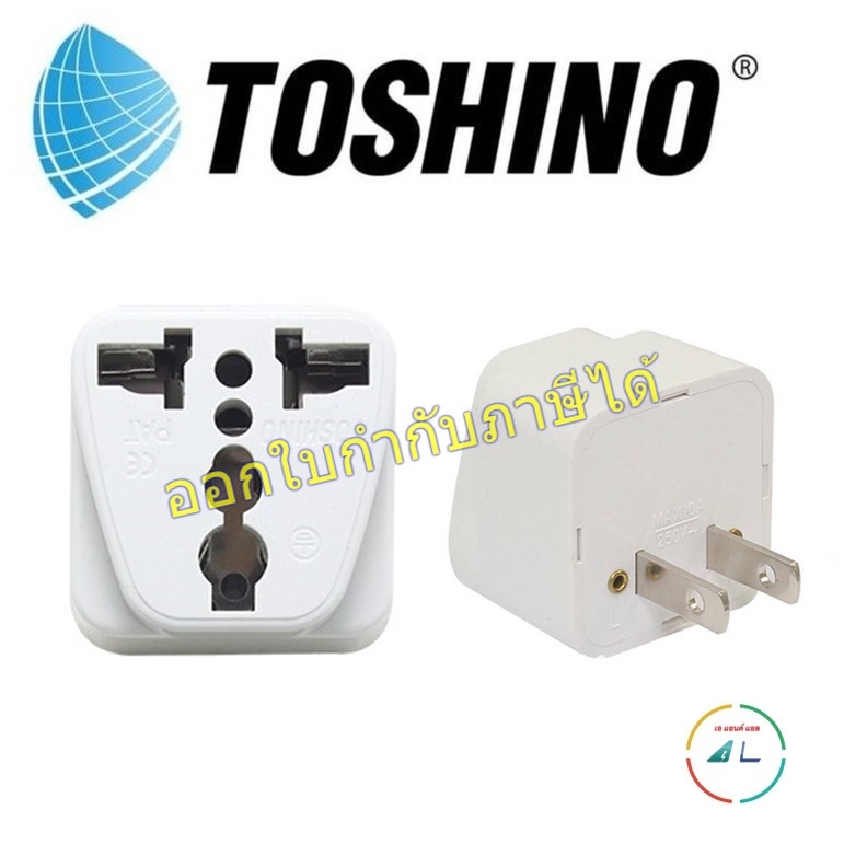 ปลั๊กแปลง 2 ขา แบน TOSHINO CO-7B