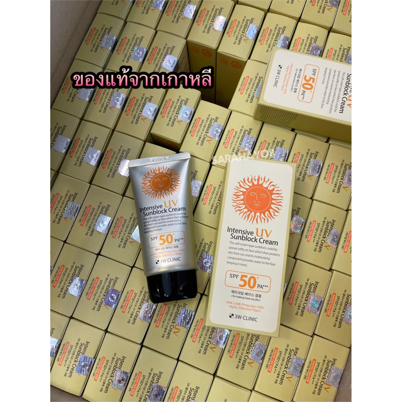3W Clinic Intensive UV Sunblock Cream 70 ml. ของแท้จากเกาหลี