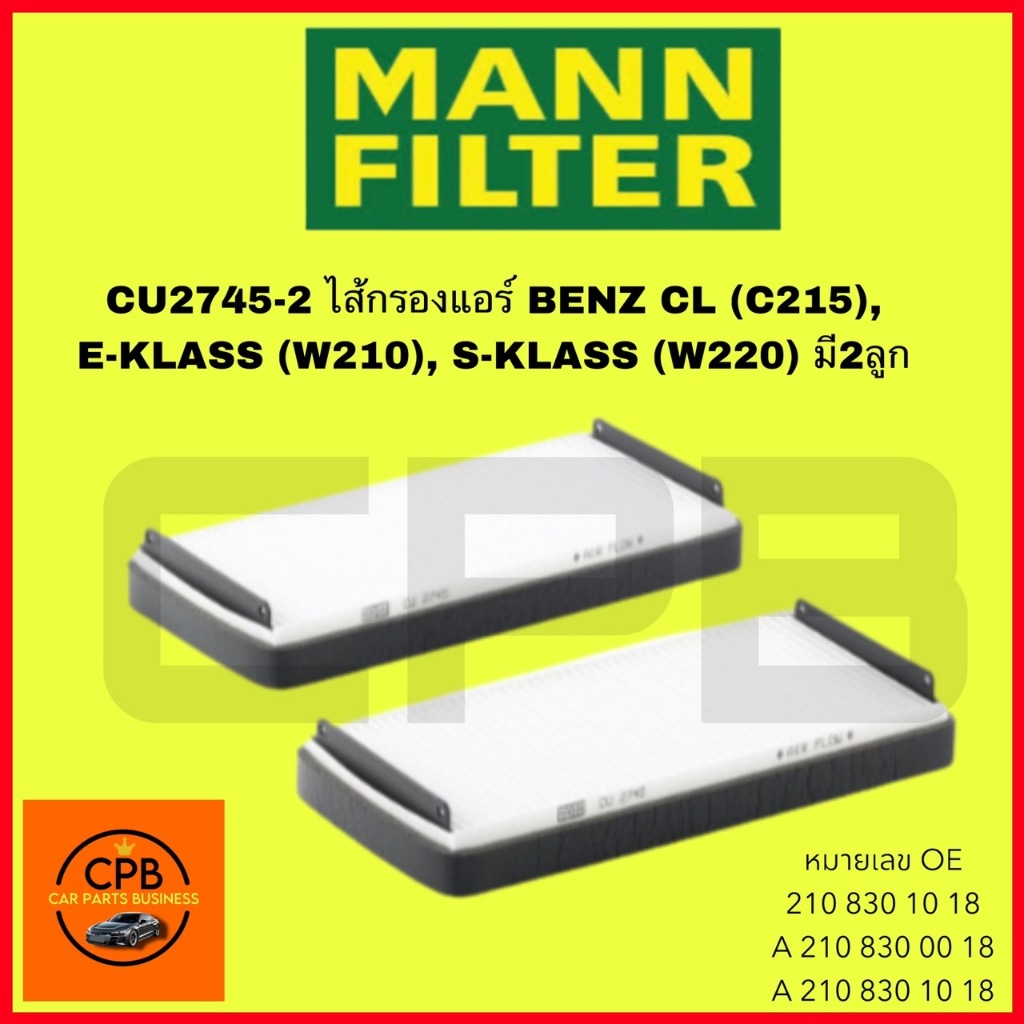 ไส้กรองแอร์MANN FILTER  BENZ CL (C215), E-KLASS (W210), S-KLASS (W220) มี2ลูก(รหัสCU2745-2)
