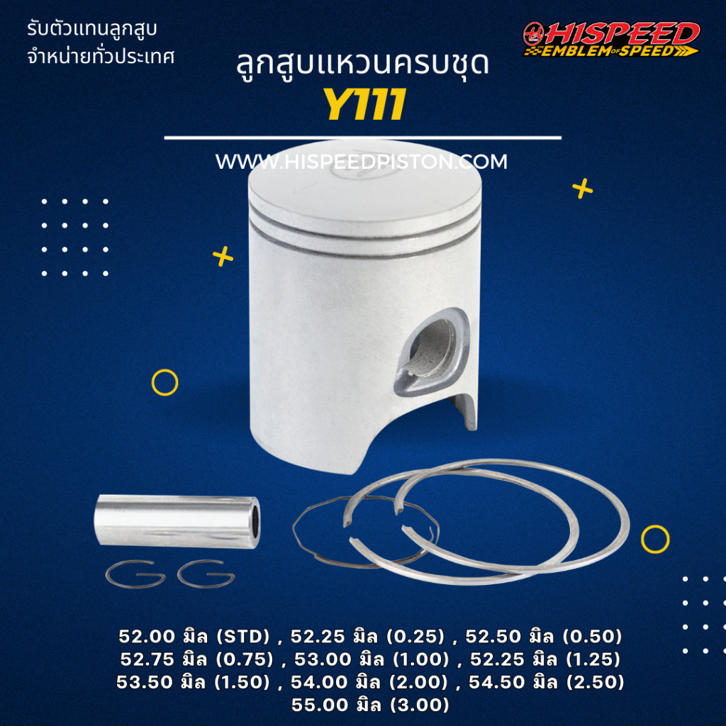 ลูกสูบพร้อมแหวน Y111 , Mate 111 ขนาด 52 - 55 มิล | HISPEED (สินค้ามาตรฐาน)
