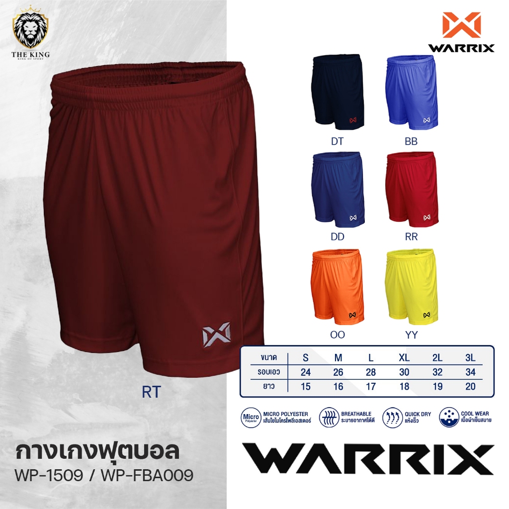 กางเกงฟุตบอล รุ่น WP-1509 / WP-FBA009 กางเกงขาสั้นวอริกซ์ WARRIX นุ่ม เบาสบาย SET1 ของแท้100%