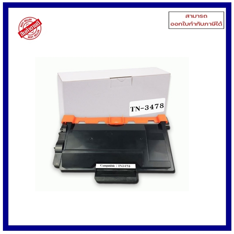 ตลับหมึกเทียบเท่า TN-3478 สำหรับ Brother HL-L5100DN/HL-L6200DW/DCP-L5600dn /MFC-L5900dw  ออกใบกำกับภ