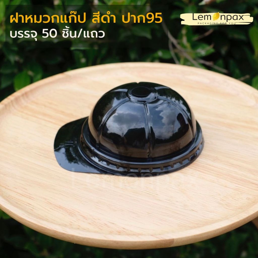 [แพ็ค 50 ชิ้น] ฝาหมวกแก๊ป สีดำ ปาก 95 เนื้อ PET สำหรับปิดแก้วน้ำ และ แก้ว 22ออนซ์ เรียบ ลายยิ้มเท่ บรรจุ 50 ชิ้น/แถว