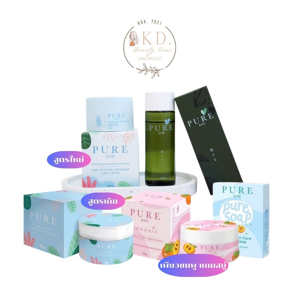 พร้อมส่ง | ถูก | ของแท้ ครีมเพียวแก้ปัญหากลิ่นตัว Pure underarm มีสองสูตร ครีมเพียวชมพู ครีมเพียวฟ้า