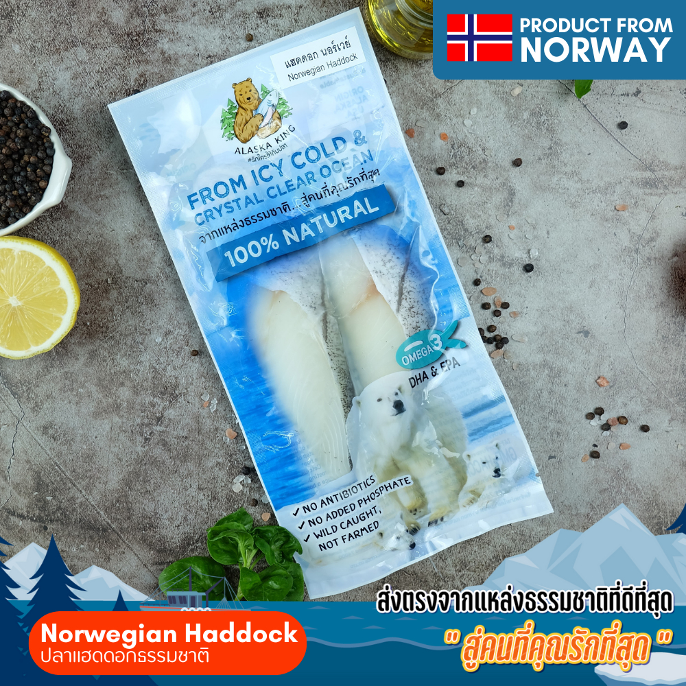 ปลาแฮดดอก นอร์เวย์ ปลาแช่แข็ง 120g | Alaska King ปลาทะเลธรรมชาติ Norwegian Haddock สด เนื้อนุ่มแน่น