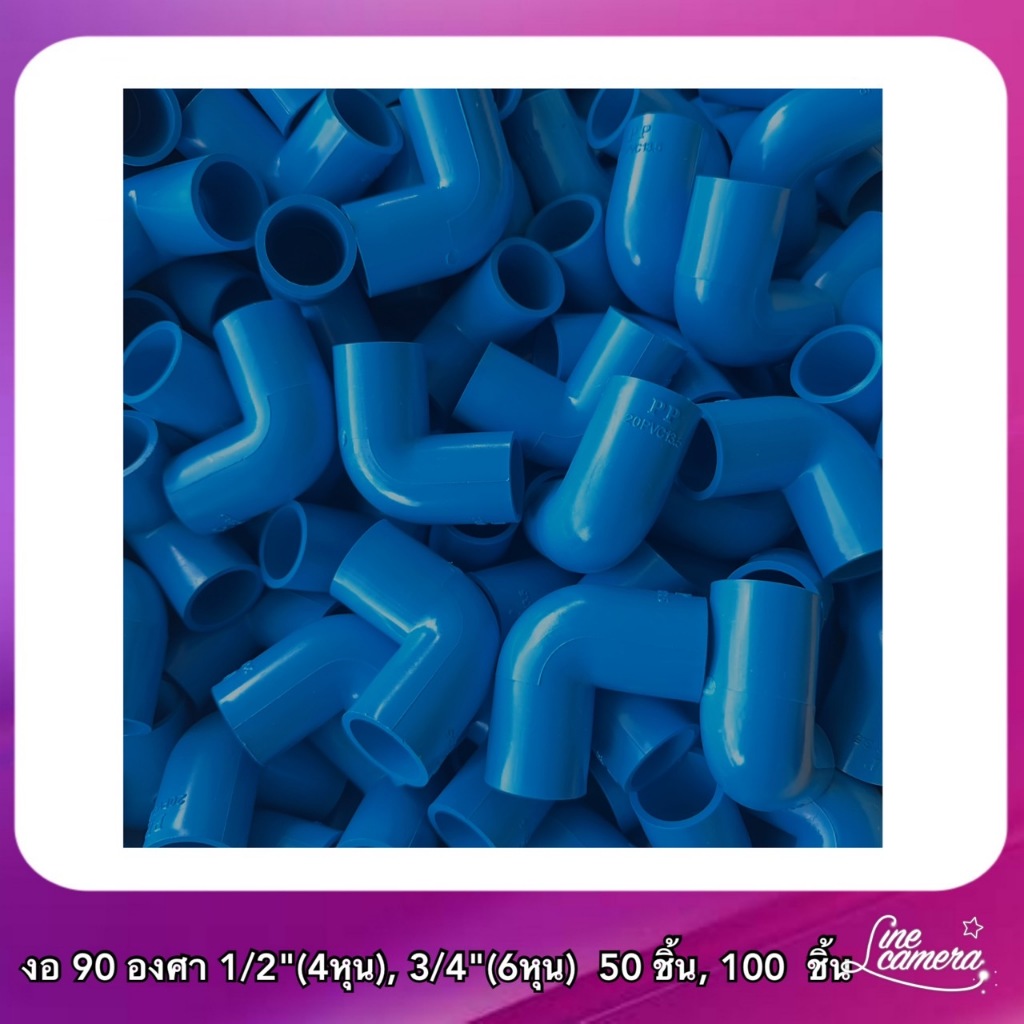 ข้อต่อ PVC ข้องอ90องศา 4หุน 6หุน 50ชิ้น