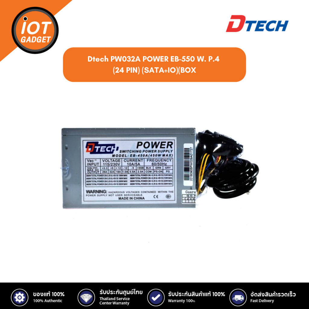 DTECH รุ่น PW032A POWER EB-550 W. P.4 (24 PIN) (SATA+IO)(BOX) ประกันศูนย์ 1ปี