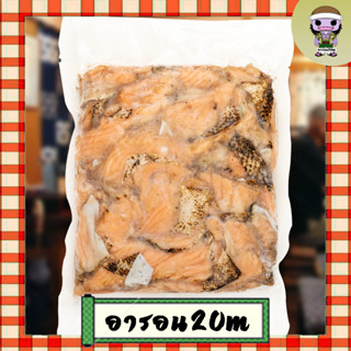 เศษท้องปลาแซลม่อนย่างเผาสไลด์