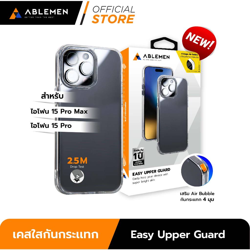 [Official] Ablemen ไอโฟน 15 Series เคส Easy Upper Guard เคสใสกันกระเเทก นวัตกรรม Air Bubble กันกระเเทก 4 มุม ประกัน 1ปี