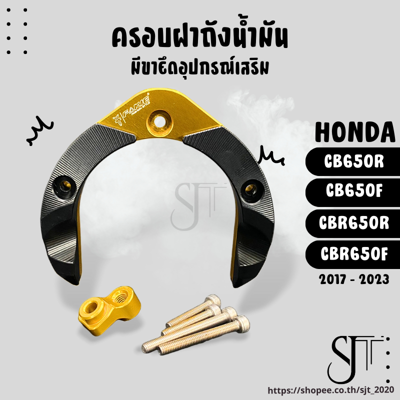 ครอบฝาถังน้ำมัน HONDA CB650F CB650R CBR650F CBR650R งานCNC อุปกรณ์ครบกล่อง ติดตั้งอุปกรณ์เสริมได้