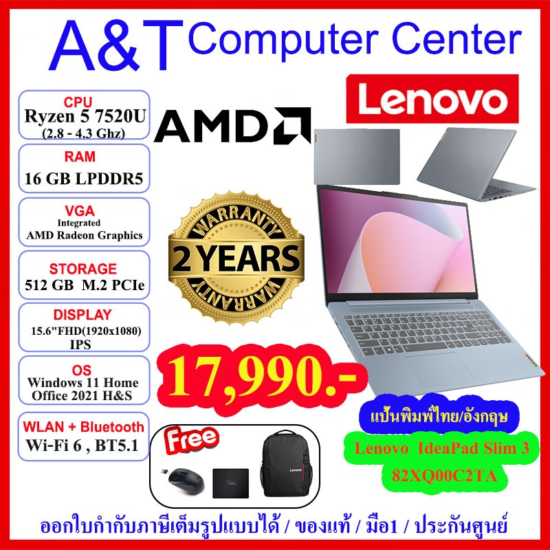 (ร้านค้าตัวแทนLenovo) Notebook  IdeaPad Slim 3 - 82XQ00C2TA, Ryzen 5 7520U/16GB/512GB PCIe/15.6" /Wi