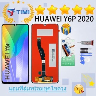 จอใช้ร่วมกับ หัวเว่ย Y6P 2020 หน้าจอ LCD พร้อมทัชสกรีน -หัวเว่ย Y6P 2020