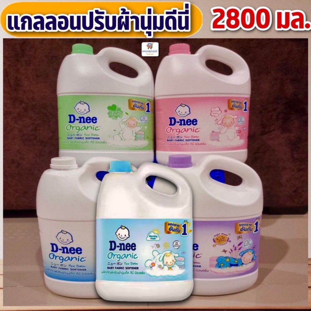 ดีนี่ปรับผ้านุ่ม แกลลอน 2800 มล.
