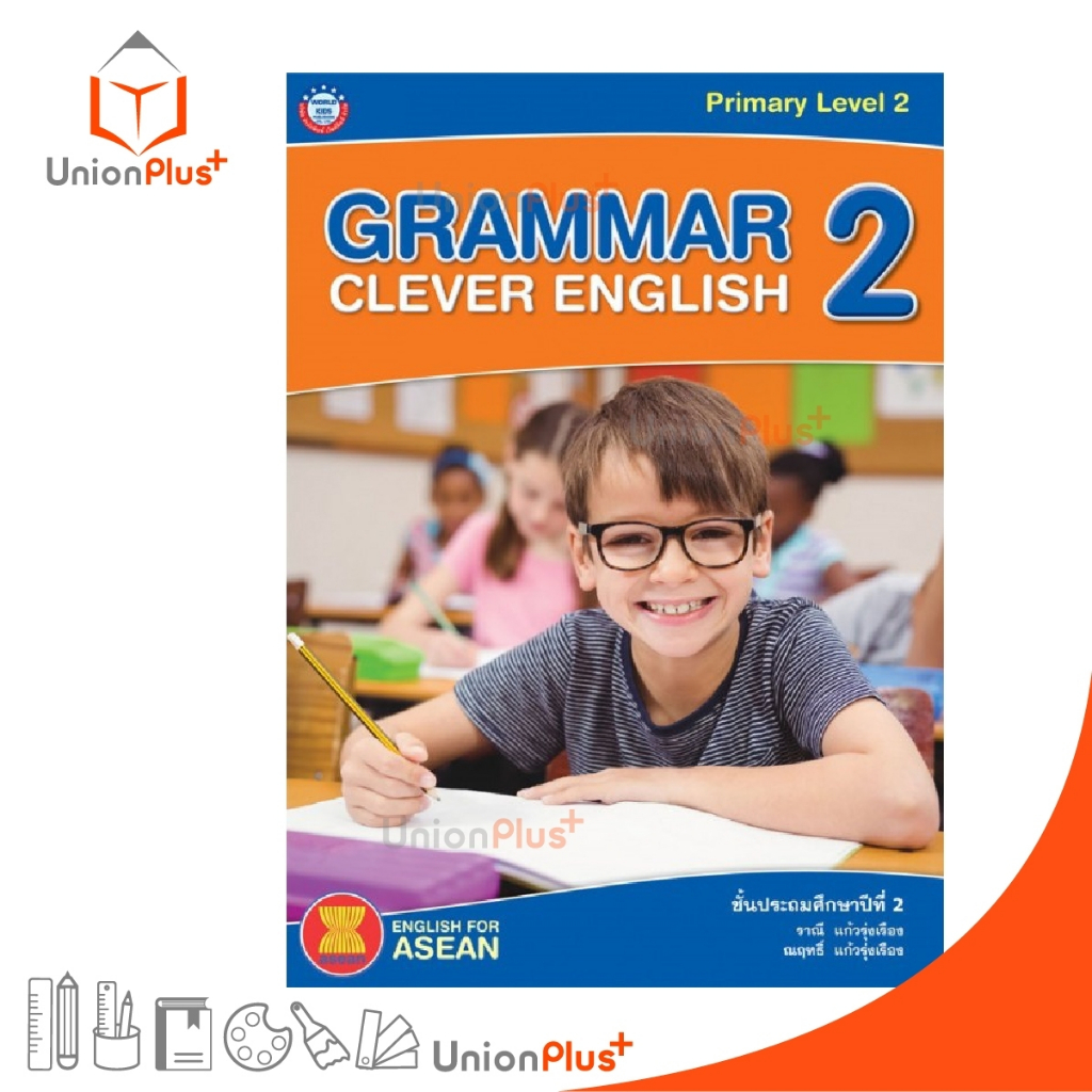 หนังสือเสริม ภาษาอังกฤษ Grammar Clever English ป.2 สถาบันพัฒนาคุณภาพวิชาการ (พว.) เวิลด์คิดส์ หลักสูตร 2551