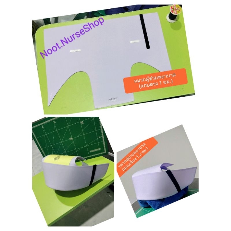 หมวกผู้ช่วยพยาบาล Professional 185 บาท