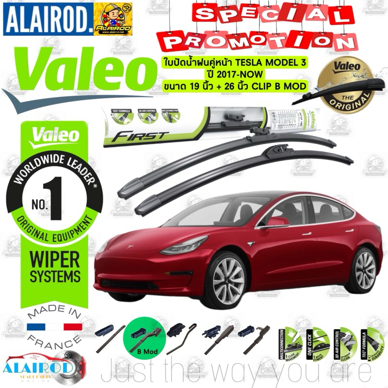 VALEO ใบปัดน้ำฝน คู่หน้า รุ่น MULTICONNECTION TESLA MODEL 3 ปี 2017-2024 19”/26“ , TESLA MODEL Y ปี 2019-2024 20“/26”