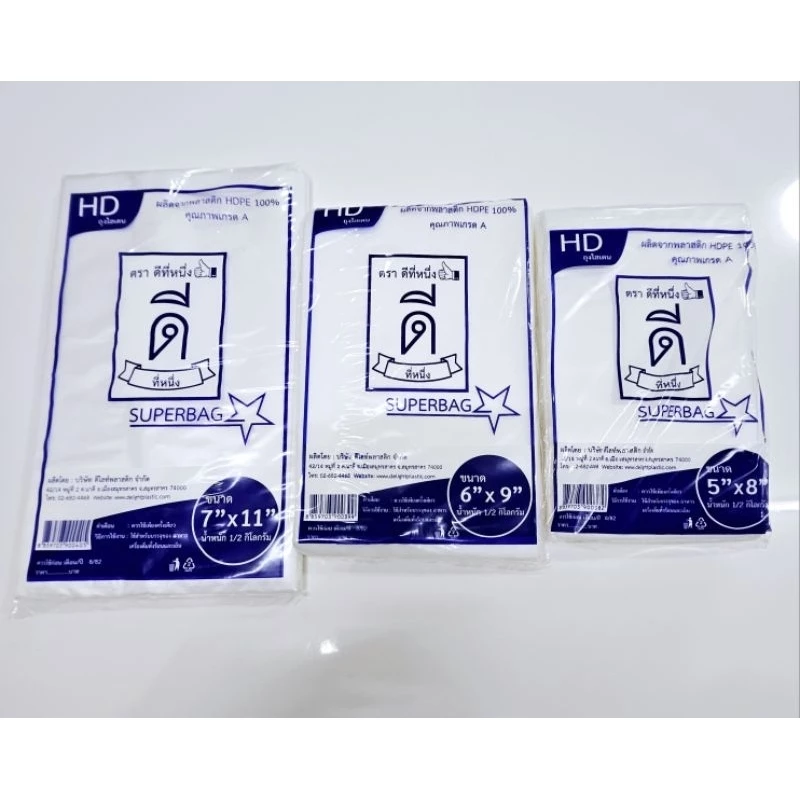 ถุงขุ่นตัดตรงHD(ไฮเดน) (ตราดีที่หนึ่ง👍🏻) ขนาด 500 กรัม มีหลายขนาด