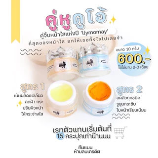 พร้อมส่ง🩷ครีมเอลลี่โมเมของแท้ ลดสิว ฝ้า กระ หน้าขาวกระจ่างใส ขนาด10กรัม~มีของแถม