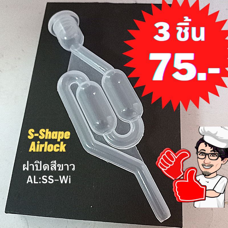 Uncle'Watt แอร์ล๊อค S-Shape Airlock สำหรับ ถังหมักไวน์.ขวดแก้วดองผัก