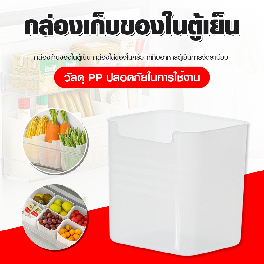 Systano (ส่งจากไทย) กล่องเก็บของประตูด้านในตู้เย็น กล่องที่จัดเก็บในตู้เย็น หรับประตูด้านข้าง No.Y1790