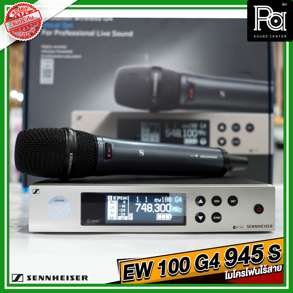 SENNHEISER EW 100 G4 945 S ไมโครโฟนไร้สาย ถือเดี่ยว UHF ไมค์ลอยคุณภาพสูง ของแท้ Wireless Microphone 