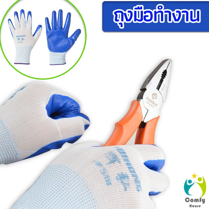Comfy ถุงมืองานช่าง ถุงมือกันบาด